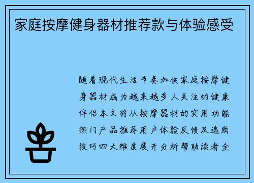 家庭按摩健身器材推荐款与体验感受