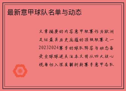 最新意甲球队名单与动态