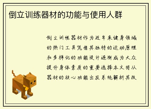 倒立训练器材的功能与使用人群