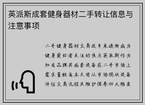 英派斯成套健身器材二手转让信息与注意事项