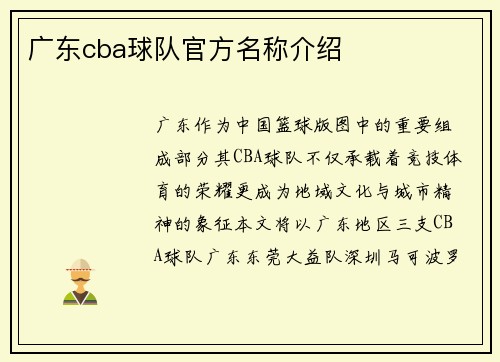 广东cba球队官方名称介绍